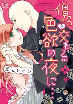 僧侶と交わる色欲の夜に1〜10巻 真臣レオン作 81JAO+deebL._UF350,350_QL50_.jpg
